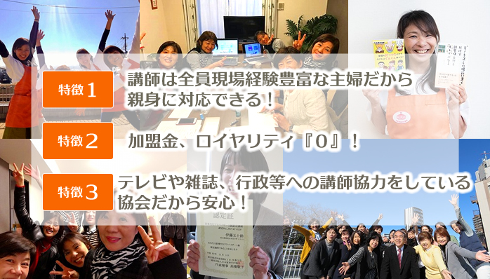 家事代行での起業を応援、全国に伝わる「家事」のネットワーク、「家事」を共有できる倶楽部