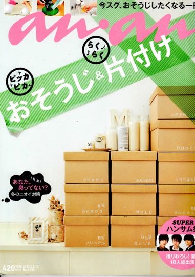 マガジンハウス anan