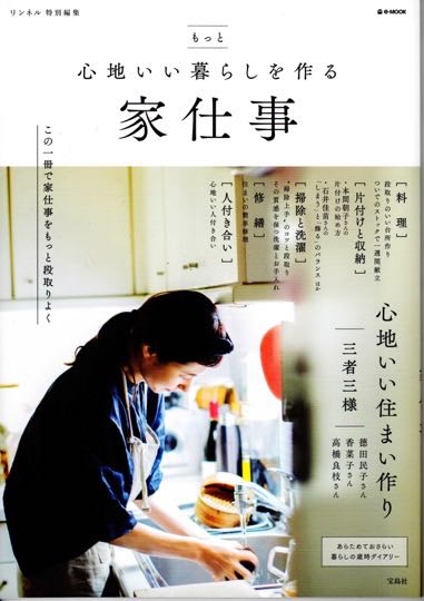 宝島社 リンネル特別号