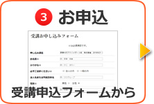 お申込み